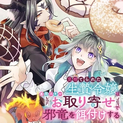 Misuterareta Ikenie Reijou wa Senyou Skill Otoriyose de Jaryuu wo Ezuke suru 