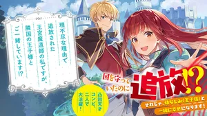 Rifujin na Riyuu de Tsuihousareta Oukyuu Madoushi no Watashi desu ga, Ringoku no Ouji-sama to Goisshou shite imasu!? 