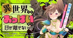 Isekai Demo Oppai Kara Me Ga Hanasenai!! 