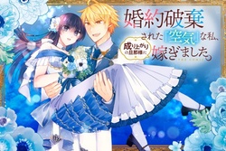 Konyaku Hakisareta Kuuki na Watashi, Nariagari no Danna-sama ni Totsugimashita 