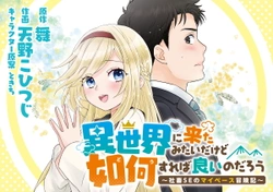 Isekai ni Kita Mitai dakedo Ikaga sureba Yoi no Darou – Shachiku SE no My Page Boukenki 