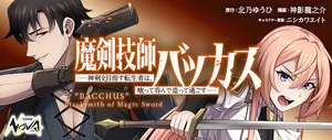 Maken Gishi Bacchus – Shinken wo Mezasu Tenseisha wa, Kutte Nonde Tsukutte Sugosu 