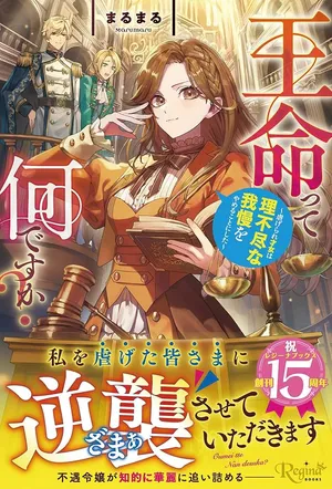 Oumei tte nandesu ka?