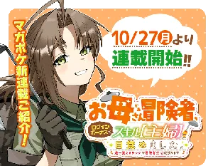 Okaasan Boukensha, Login Bonus de Skill Shufu ni Mezamemashita.