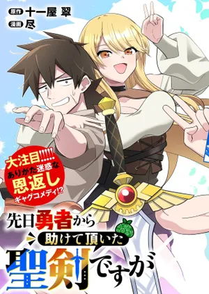 Senjitsu Yuusha Kara Tasukete Itadaita Seiken desu ga