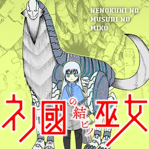 Nenokuni no Musubi no Miko