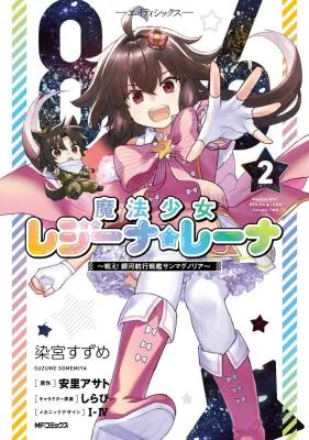 86 - Mahou Shoujo Regina Rena: Tatakae! Ginga Koukou Senkan Sun Magnolia