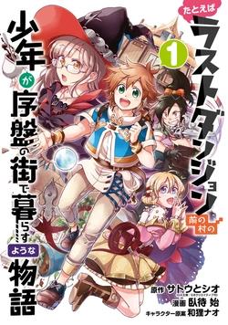 Tatoeba Last Dungeon Mae no Mura no Shounen ga Joban no Machi de Kurasu Youna Monogatari 