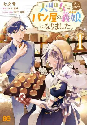 Dai Seijo wa Ten ni Mesarete, Panya no Gijo ni Narimashita