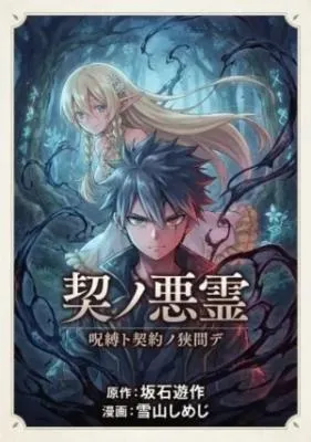 Chigiri no Akuryou