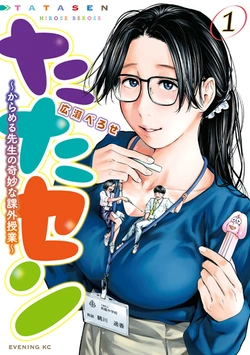 Tatasen Caramel-sensei No Kimyou Na Kagai Jugyou 