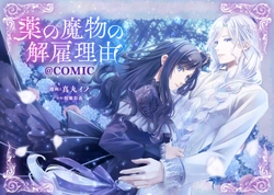 Kusuri no Mamono no Kaiko Riyuu 