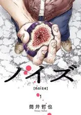 Noise (TSUTSUI Tetsuya)