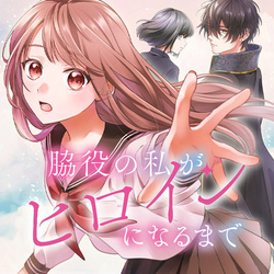 Wakiyaku no Watashi ga Heroine ni Naru Made 