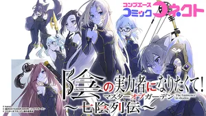 Kage No Jitsuryokusha Ni Naritakute! Master Of Garden ~seven Yin Retsuden~ 