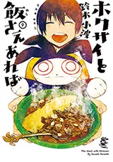Hokusai to Meshi Saeareba