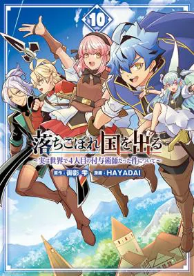 Ochikobore Kuni o Deru: Jitsu wa Sekai de 4-ninme no Fuyojutsushi datta Ken ni Tsuite