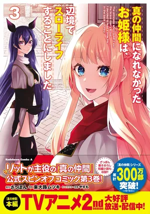 Shin no Nakama ni Narenakatta Ohime-sama wa, Henkyou de Slow Life Suru Koto ni Shimashita