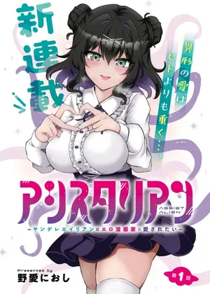 Assist Alien - Yandere Alien wa Ero Mangaka ni Aisaretai