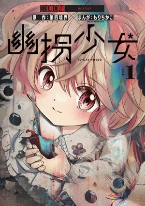 Yuukai Shoujo