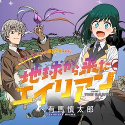 Chikyuu Kara Kita Alien 