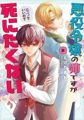 Akuyaku Reijou no Ane desu ga Mob de Ii no de Shinitakunai