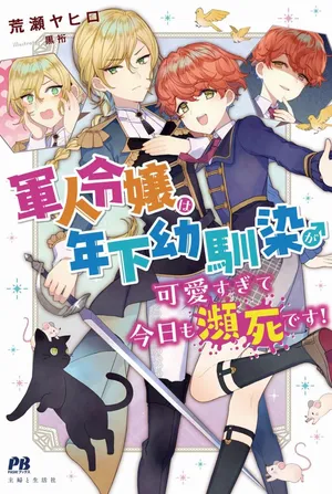 Ganseki Otome to Koishi-chan