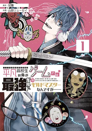 Heibon Koukousei no Ore ga Game de wa Saikyou Guild no Guild Master nandesuga......