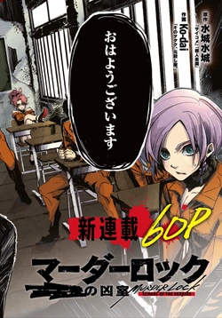 Murder Lock – School of The Killing 