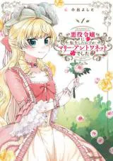 Akuyaku Reijou ni Tensei Shita Hazu ga Marie Antoinette deshita