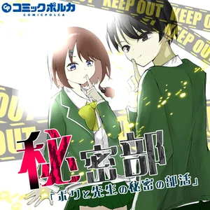 Himitsu-Bu - Boku to Sensei no Himitsu no Bukatsu