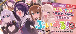 Buiaru! – Toaru VTuber Jimusho Aruaru 
