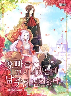 Catching Two Birds With One Sweet Princess 