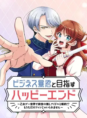 Business Boukun to Mezasu Happy End 