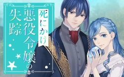 Shinikake Akuyaku Reijou no Shissou 