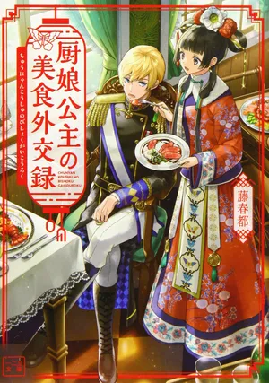 Chunyan Koushu no Bishoku Gaikouroku 