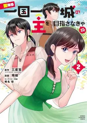Otoko Nara Ikkokuichijou no Aruji o Mezasa Nakya ne