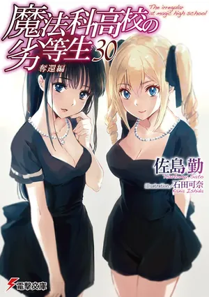 Mahouka Koukou no Rettousei Dakkai-hen