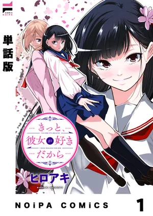 Kitto, Kanojo ga Suki dakara