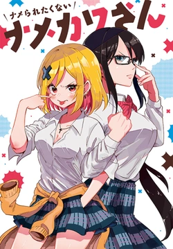 Namerareta Kunai Namekawa-san 