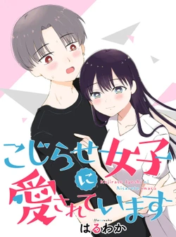 Kojirase Joshi ni Asareteimasu 