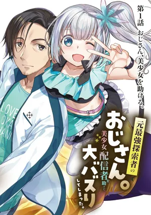 Moto Saikyou Tansakusha no Ojisan