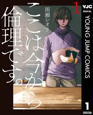 Koko wa Ima kara Rinri desu.