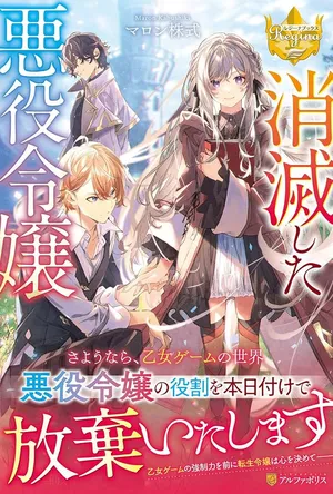 Shoumetsu Shita Akuyaku Reijou