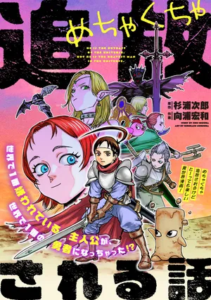 Mechakucha Tsuihou Sareru Hanashi