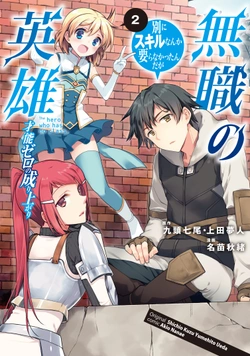 Mushoku no Eiyuu: Betsu ni Skill Nanka Iranakattan daga 