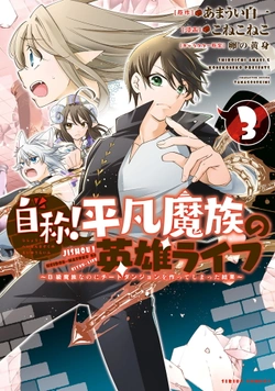 Jishou! Heibon Mazoku no Eiyuu Life: B-kyuu Mazoku na no ni Cheat Dungeon wo Tsukutte shimatta Kekka 