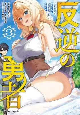 Hangyaku no Yuusha: Skill o Tsukatte Haraguro Oujo no Kokoro to Karada o Shouaku Seyo
