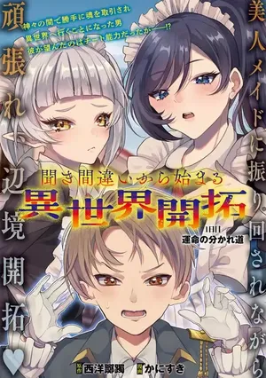 Kiki Machigai kara Hajimaru Isekai Kaitakuki