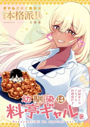 Osananajimi wa Ryoutei Gal